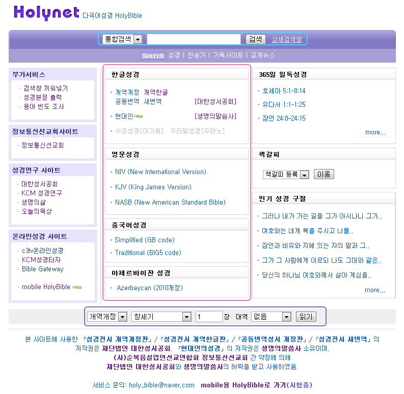 홀리 바이블-웹과 모바일에서 성경읽고 검색하기(1)