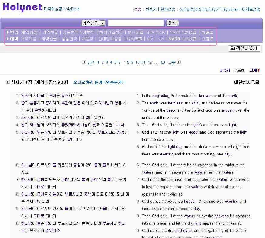홀리 바이블-웹과 모바일에서 성경읽고 검색하기(1)