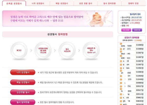 성경필사와 타자연습을 동시에