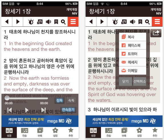 성경,찬송이 폰 안으로 쏙~ /c3tv성경찬송 (다번역 성경찬송)