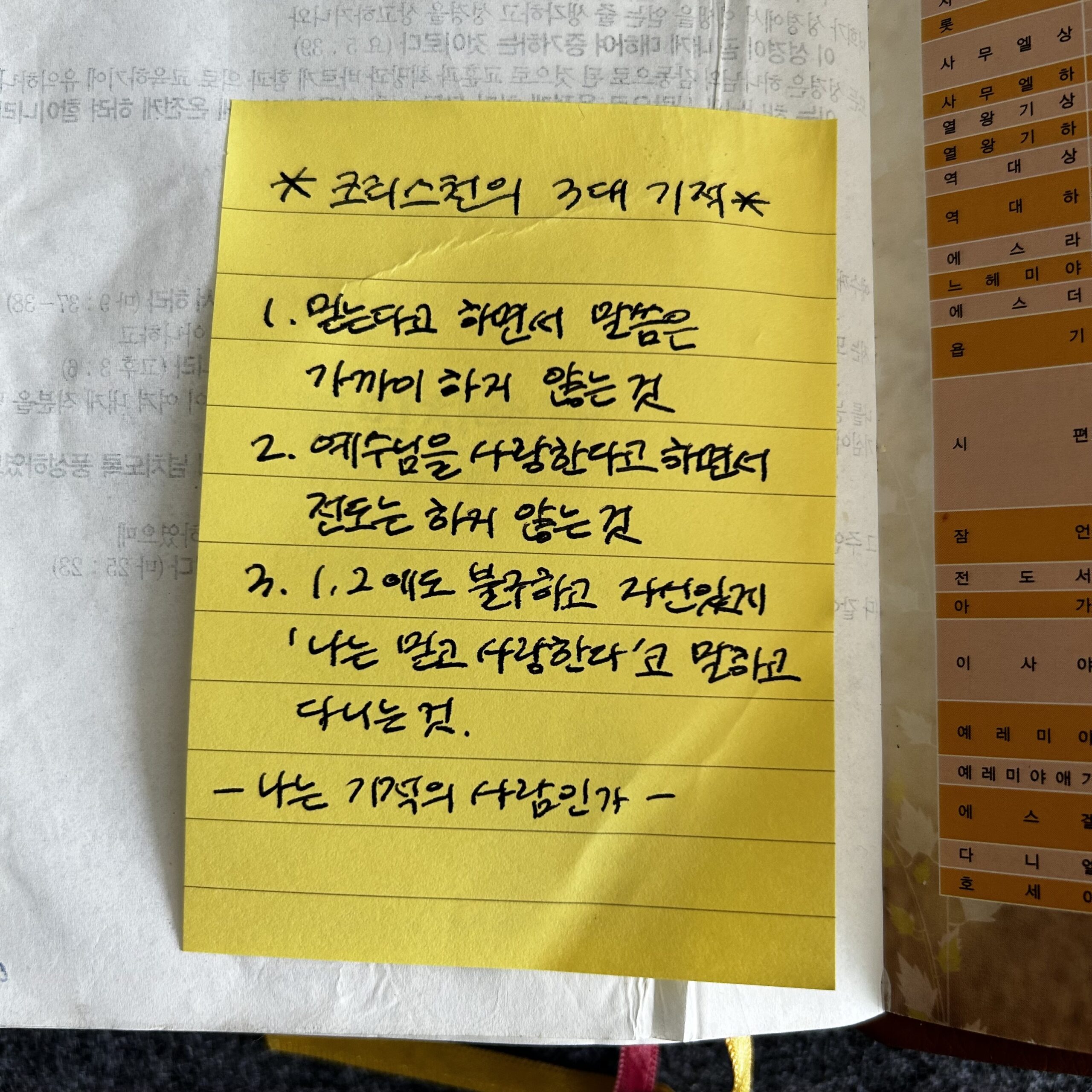 크리스천의 3대 기적