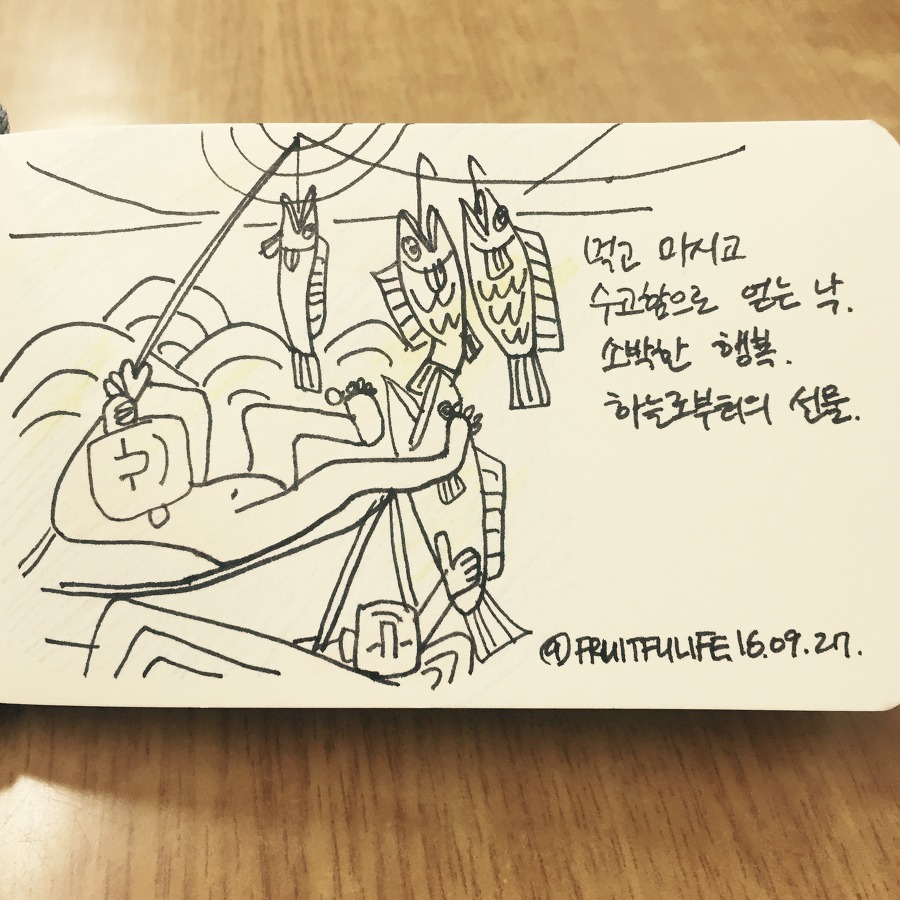 일상의 행복