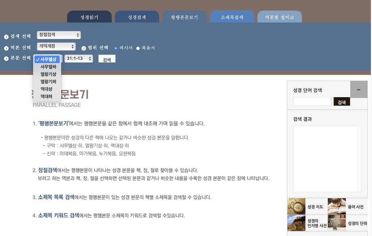 성경읽기 자료가 듬뿍 - 대한성서공회