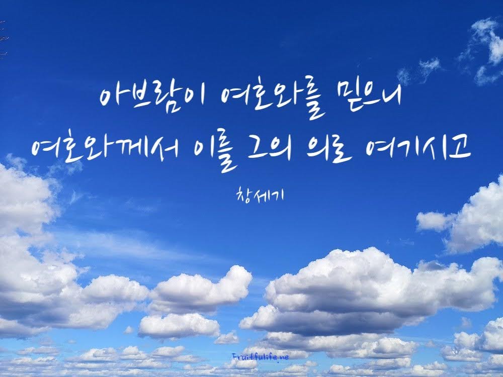 창세기 15장 하나님께서 아브람과 세운 언약
