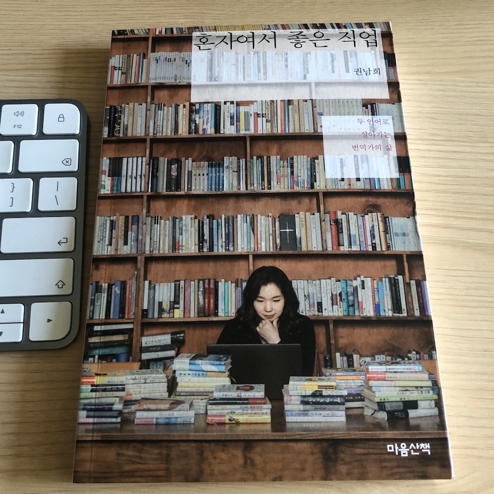 혼자여서 좋은 직업