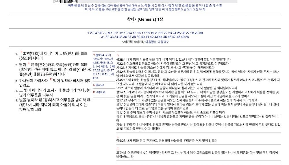 관주성경 3