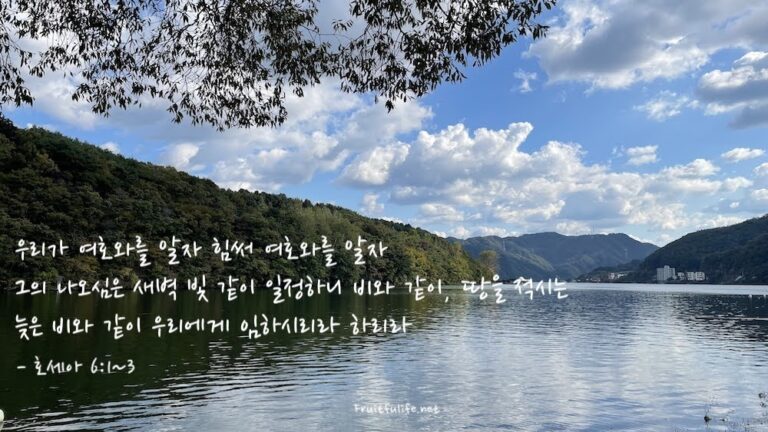 하나님의 초대 호세아 6:1~3