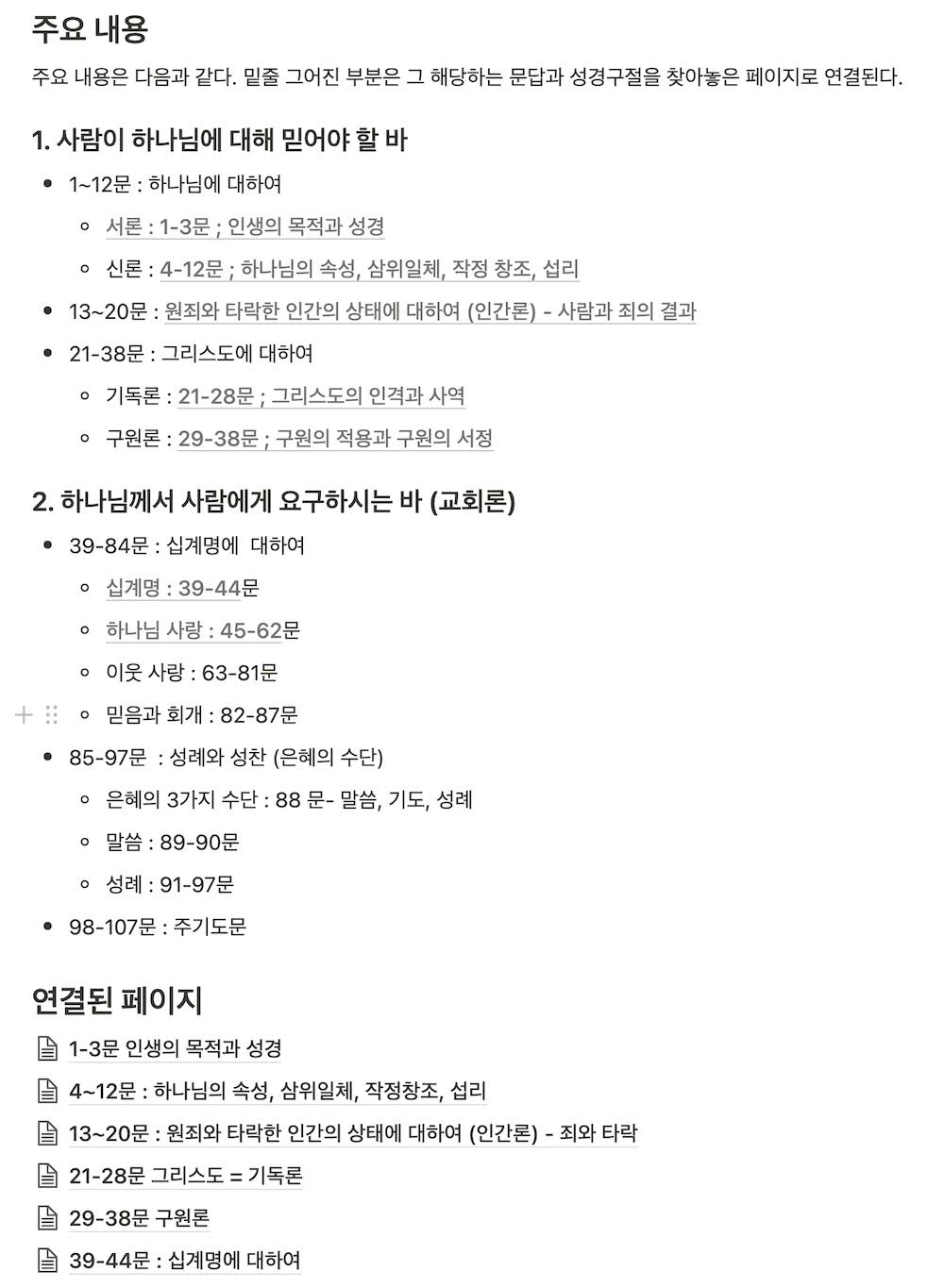 노션(Notion)으로 하는 성경공부