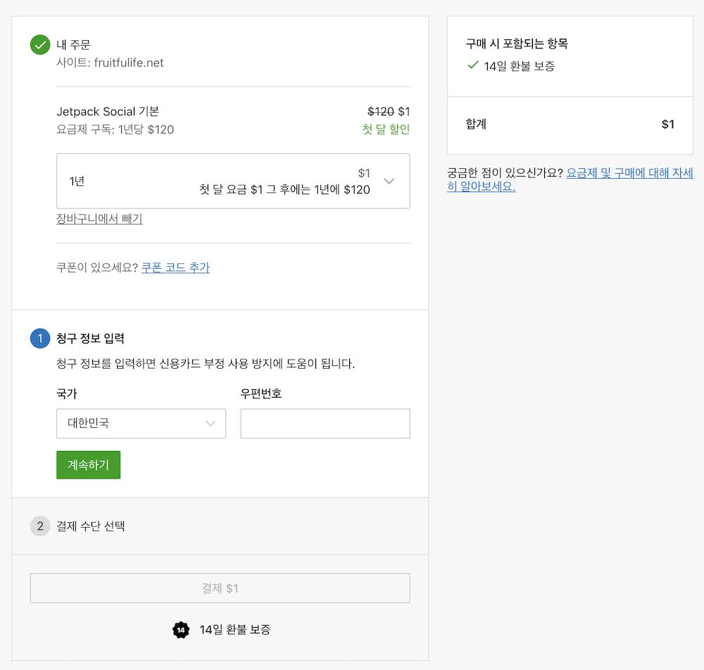 젯팩 소셜 공유 유료 전환 베이직 플랜