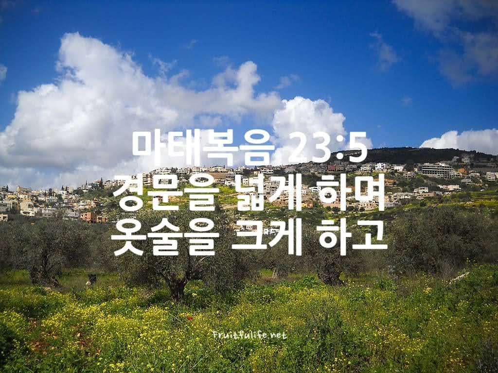 경문을 넓게 하며 옷술을 크게 하고