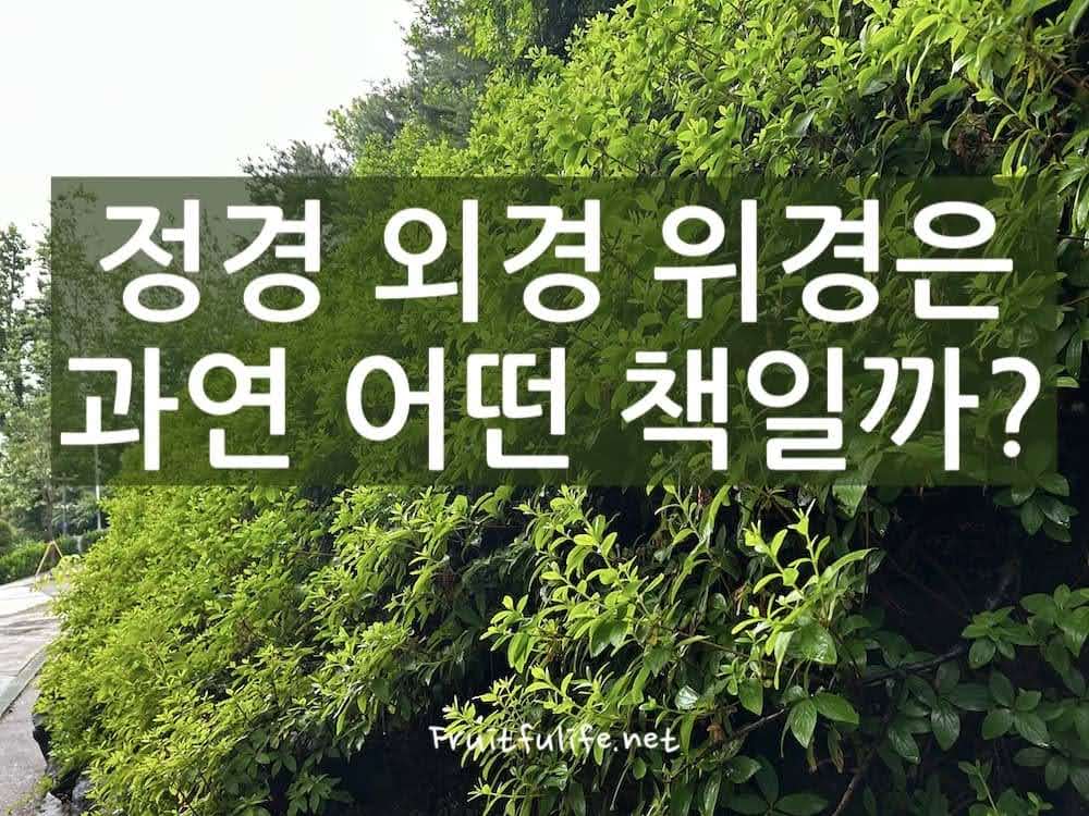 정경 외경 위경은 과연 어떤 책일까?