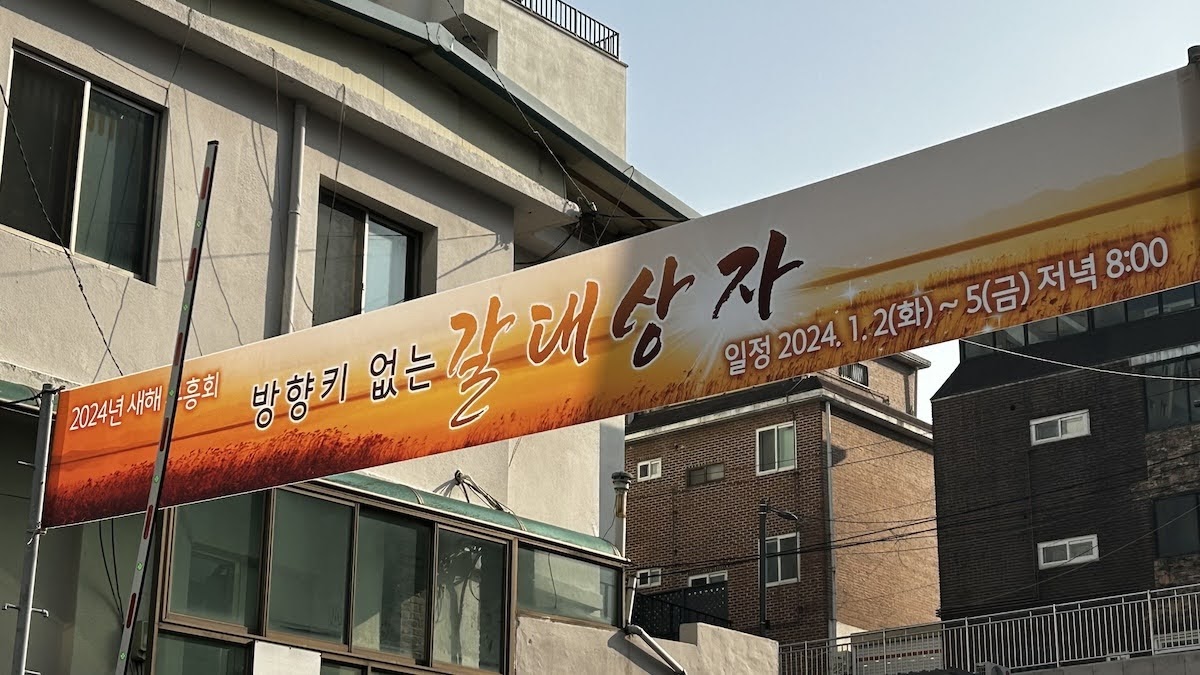방향키 없는 갈대상자 현수막